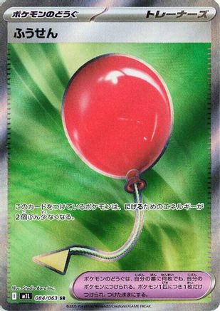 Air Balloon (084/063) - m1L Mega Brave Holofoil m1L: Mega Brave Pokemon Japanese Single  Squirtle Squad Card Shop.