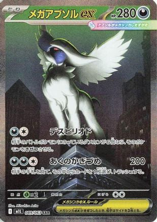 Mega Absol ex - 089/063 (089/063) - m1L Mega Brave Holofoil m1L: Mega Brave Pokemon Japanese Single  Squirtle Squad Card Shop.