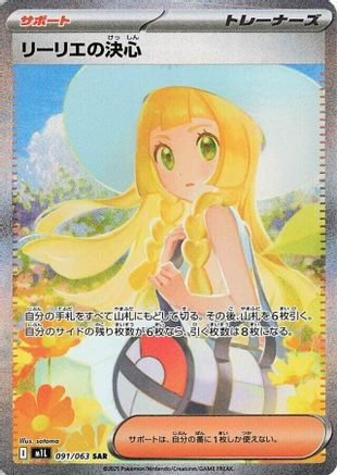 Lillie's Determination - 091/063 (091/063) - m1L Mega Brave Holofoil m1L: Mega Brave Pokemon Japanese Single  Squirtle Squad Card Shop.