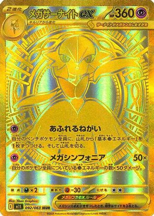 Mega Gardevoir ex - 092/063 (092/063) - m1S Mega Symphonia Holofoil m1S: Mega Symphonia Pokemon Japanese Single  Squirtle Squad Card Shop.