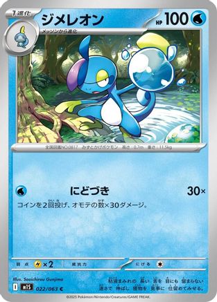 Drizzile (022/063) - m1S Mega Symphonia m1S: Mega Symphonia Pokemon Japanese Single  Squirtle Squad Card Shop.