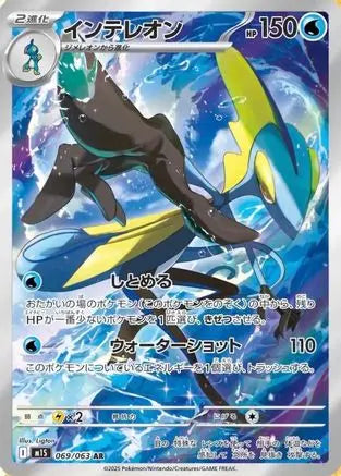 Inteleon - 069/063 (069/063) - m1S Mega Symphonia Holofoil m1S: Mega Symphonia Pokemon Japanese Single  Squirtle Squad Card Shop.