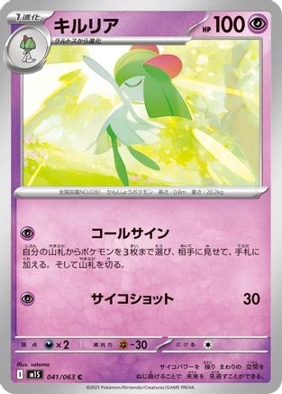 Kirlia (041/063) - m1S Mega Symphonia m1S: Mega Symphonia Pokemon Japanese Single  Squirtle Squad Card Shop.