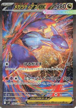 Mega Latias ex - 088/063 (088/063) - m1S Mega Symphonia Holofoil m1S: Mega Symphonia Pokemon Japanese Single  Squirtle Squad Card Shop.