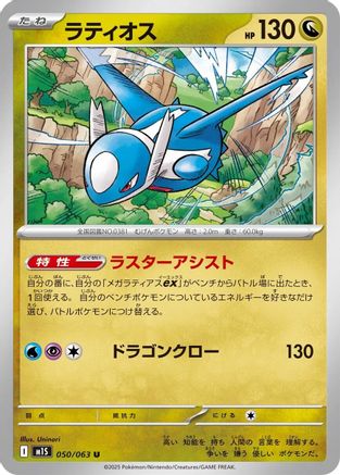 Latios (050/063) - m1S Mega Symphonia m1S: Mega Symphonia Pokemon Japanese Single  Squirtle Squad Card Shop.