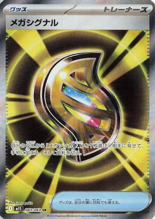 Mega Signal 083/063 - Japanese Mega Symphonia SR Holofoil