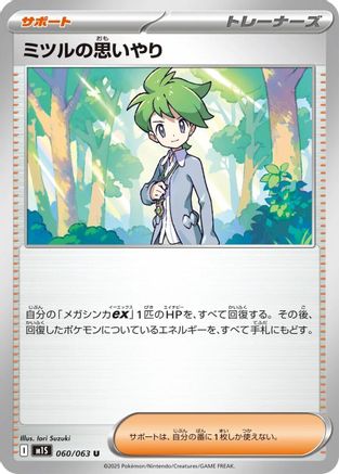 Wally's Compassion - 060/063 (060/063) - m1S Mega Symphonia m1S: Mega Symphonia Pokemon Japanese Single  Squirtle Squad Card Shop.