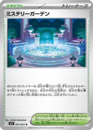 Mystery Garden - 063/063 (063/063) - m1S Mega Symphonia m1S: Mega Symphonia Pokemon Japanese Single  Squirtle Squad Card Shop.