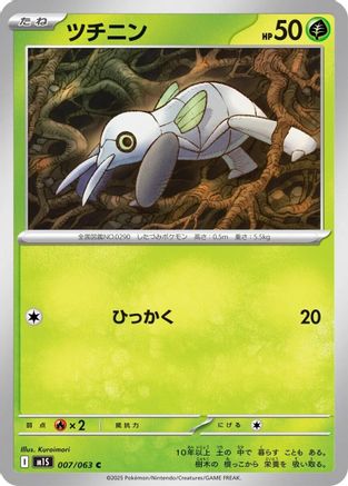 Nincada (007/063) - m1S Mega Symphonia m1S: Mega Symphonia Pokemon Japanese Single  Squirtle Squad Card Shop.