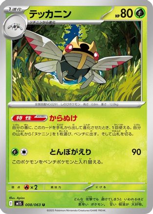 Ninjask - 008/063 (008/063) - m1S Mega Symphonia m1S: Mega Symphonia Pokemon Japanese Single  Squirtle Squad Card Shop.