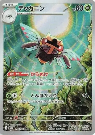 Mega Evolution - Mega Symphonia - Ninjask 065/063 Japanese Pokémon card professional scan