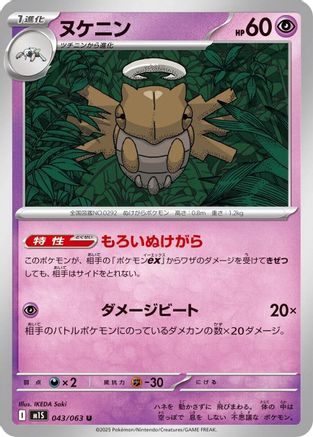 Shedinja - 043/063 (043/063) - m1S Mega Symphonia m1S: Mega Symphonia Pokemon Japanese Single  Squirtle Squad Card Shop.