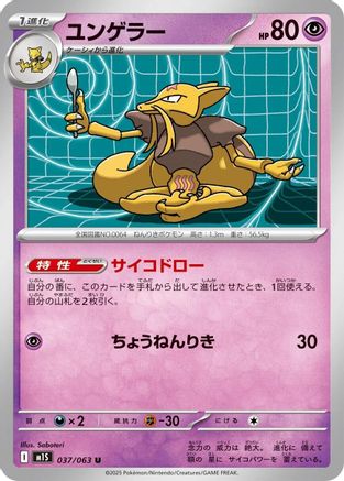 Kadabra (037/063) - m1S Mega Symphonia m1S: Mega Symphonia Pokemon Japanese Single  Squirtle Squad Card Shop.