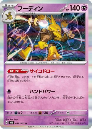 Alakazam - 038/063 (038/063) - m1S Mega Symphonia Holofoil m1S: Mega Symphonia Pokemon Japanese Single  Squirtle Squad Card Shop.