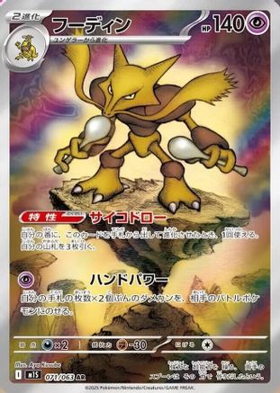 Alakazam - 071/063 (071/063) - m1S Mega Symphonia Holofoil m1S: Mega Symphonia Pokemon Japanese Single  Squirtle Squad Card Shop.