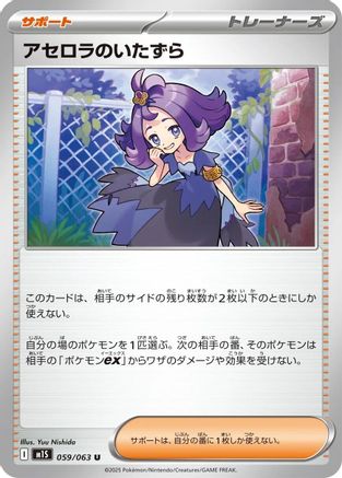 Acerola's Mischief - 059/063 (059/063) - m1S Mega Symphonia m1S: Mega Symphonia Pokemon Japanese Single  Squirtle Squad Card Shop.