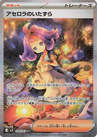 Acerola's Mischief - 090/063 (090/063) - m1S Mega Symphonia Holofoil m1S: Mega Symphonia Pokemon Japanese Single  Squirtle Squad Card Shop.