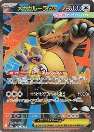 Mega Kangaskhan ex - 080/063 (080/063) - m1S Mega Symphonia Holofoil m1S: Mega Symphonia Pokemon Japanese Single  Squirtle Squad Card Shop.