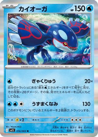 Kyogre (016/063) - m1S Mega Symphonia Holofoil m1S: Mega Symphonia Pokemon Japanese Single  Squirtle Squad Card Shop.