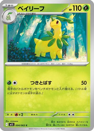 Bayleef (004/063) - m1S Mega Symphonia m1S: Mega Symphonia Pokemon Japanese Single  Squirtle Squad Card Shop.