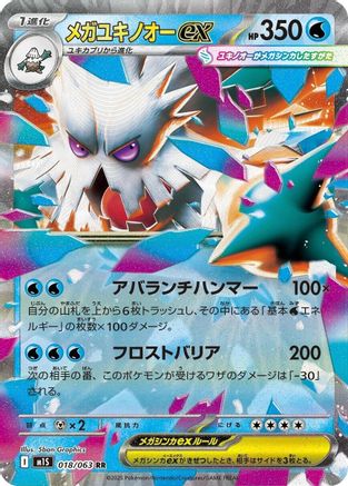 Mega Abomasnow ex - 018/063 (018/063) - m1S Mega Symphonia Holofoil m1S: Mega Symphonia Pokemon Japanese Single  Squirtle Squad Card Shop.