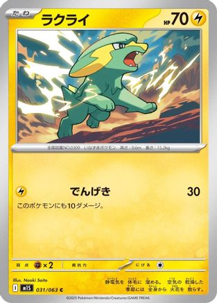 Electrike (031/063) - m1S Mega Symphonia m1S: Mega Symphonia Pokemon Japanese Single  Squirtle Squad Card Shop.