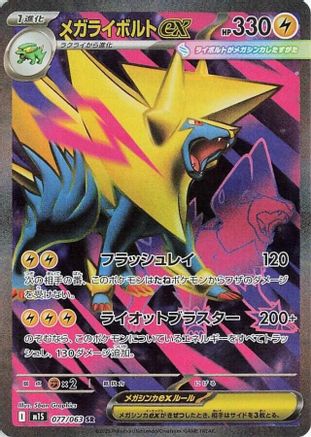 Mega Manectric ex - 077/063 (077/063) - m1S Mega Symphonia Holofoil m1S: Mega Symphonia Pokemon Japanese Single  Squirtle Squad Card Shop.