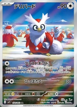 Delibird - 074/063 (074/063) - m1S Mega Symphonia Holofoil m1S: Mega Symphonia Pokemon Japanese Single  Squirtle Squad Card Shop.