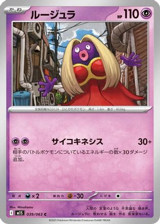 Jynx (039/063) - m1S Mega Symphonia m1S: Mega Symphonia Pokemon Japanese Single  Squirtle Squad Card Shop.