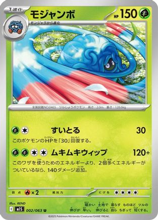 Tangrowth (002/063) - m1S Mega Symphonia m1S: Mega Symphonia Pokemon Japanese Single  Squirtle Squad Card Shop.