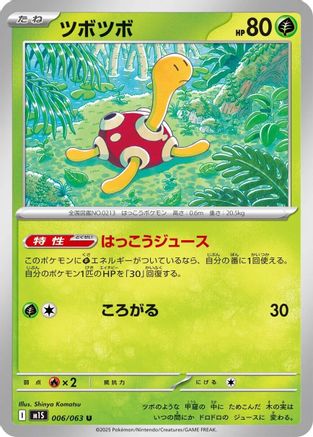 Shuckle - 006/063 (006/063) - m1S Mega Symphonia m1S: Mega Symphonia Pokemon Japanese Single  Squirtle Squad Card Shop.