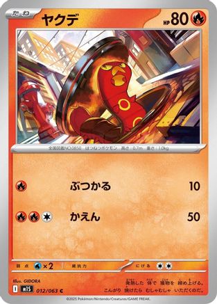 Sizzlipede (012/063) - m1S Mega Symphonia m1S: Mega Symphonia Pokemon Japanese Single  Squirtle Squad Card Shop.