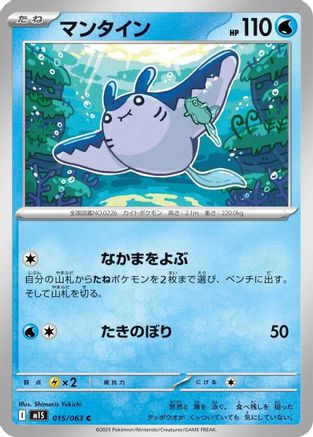 Mantine (015/063) - m1S Mega Symphonia m1S: Mega Symphonia Pokemon Japanese Single  Squirtle Squad Card Shop.