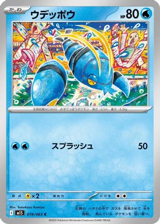 Clauncher (019/063) - m1S Mega Symphonia m1S: Mega Symphonia Pokemon Japanese Single  Squirtle Squad Card Shop.