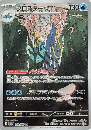 Clawitzer - 068/063 (068/063) - m1S Mega Symphonia Holofoil m1S: Mega Symphonia Pokemon Japanese Single  Squirtle Squad Card Shop.