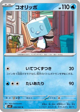 Eiscue (026/063) - m1S Mega Symphonia m1S: Mega Symphonia Pokemon Japanese Single  Squirtle Squad Card Shop.
