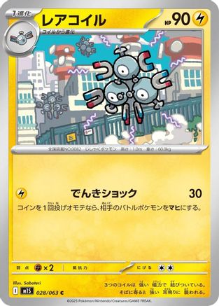 Magneton (028/063) - m1S Mega Symphonia m1S: Mega Symphonia Pokemon Japanese Single  Squirtle Squad Card Shop.