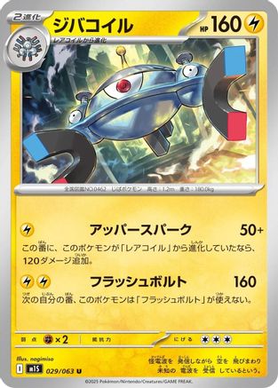 Magnezone (029/063) - m1S Mega Symphonia m1S: Mega Symphonia Pokemon Japanese Single  Squirtle Squad Card Shop.