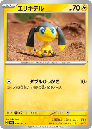 Helioptile - 034/063 (034/063) - m1S Mega Symphonia m1S: Mega Symphonia Pokemon Japanese Single  Squirtle Squad Card Shop.
