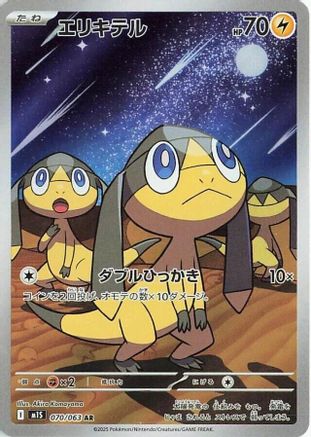 Helioptile - 070/063 (070/063) - m1S Mega Symphonia Holofoil m1S: Mega Symphonia Pokemon Japanese Single  Squirtle Squad Card Shop.