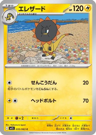 Heliolisk (035/063) - m1S Mega Symphonia m1S: Mega Symphonia Pokemon Japanese Single  Squirtle Squad Card Shop.