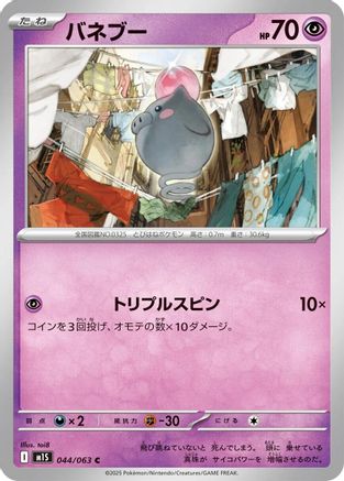 Spoink (044/063) - m1S Mega Symphonia m1S: Mega Symphonia Pokemon Japanese Single  Squirtle Squad Card Shop.