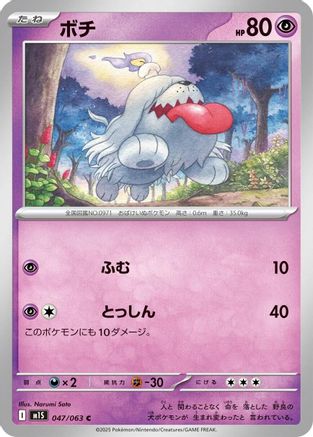 Greavard (047/063) - m1S Mega Symphonia m1S: Mega Symphonia Pokemon Japanese Single  Squirtle Squad Card Shop.