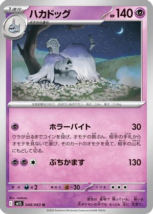Houndstone - 048/063 (048/063) - m1S Mega Symphonia m1S: Mega Symphonia Pokemon Japanese Single  Squirtle Squad Card Shop.