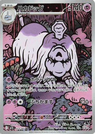 Houndstone - 073/063 (073/063) - m1S Mega Symphonia Holofoil m1S: Mega Symphonia Pokemon Japanese Single  Squirtle Squad Card Shop.