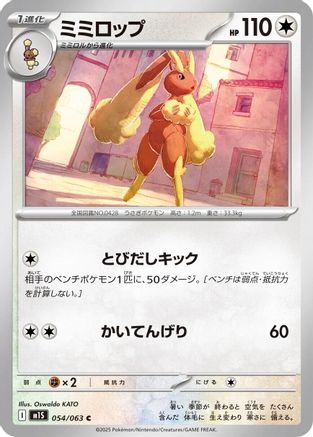 Lopunny (054/063) - m1S Mega Symphonia m1S: Mega Symphonia Pokemon Japanese Single  Squirtle Squad Card Shop.