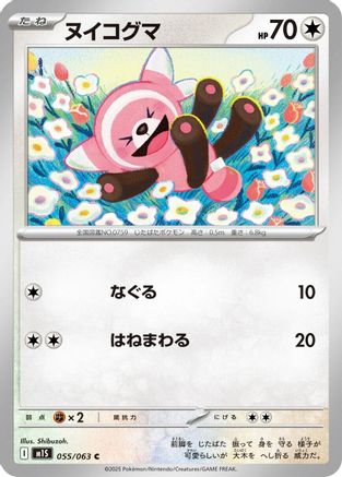 Stufful - 055/063 (055/063) - m1S Mega Symphonia m1S: Mega Symphonia Pokemon Japanese Single  Squirtle Squad Card Shop.