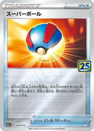 Great Ball (008/015) - s8aG 25th Anniversary Golden Box s8a-G: 25th Anniversary Golden Box Pokemon Japanese Single  Squirtle Squad Card Shop.