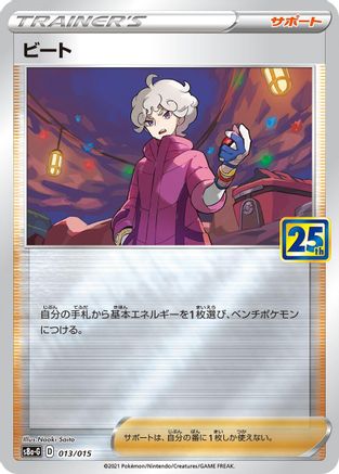 Bede (013/015) - s8aG 25th Anniversary Golden Box s8a-G: 25th Anniversary Golden Box Pokemon Japanese Single  Squirtle Squad Card Shop.