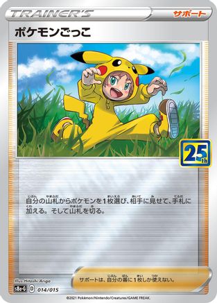 Poke Kid (014/015) - s8aG 25th Anniversary Golden Box s8a-G: 25th Anniversary Golden Box Pokemon Japanese Single  Squirtle Squad Card Shop.